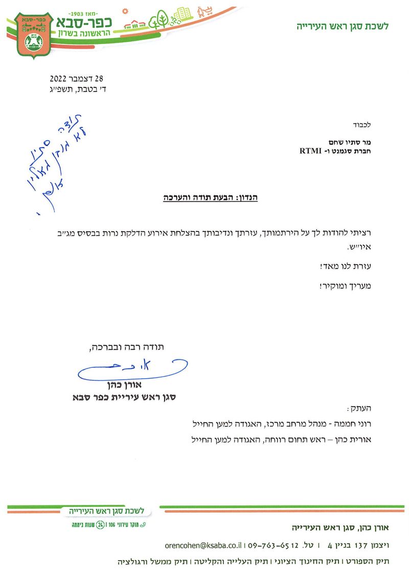 A thank-you letter to RTMI from the Qalqilya Border Police battalion